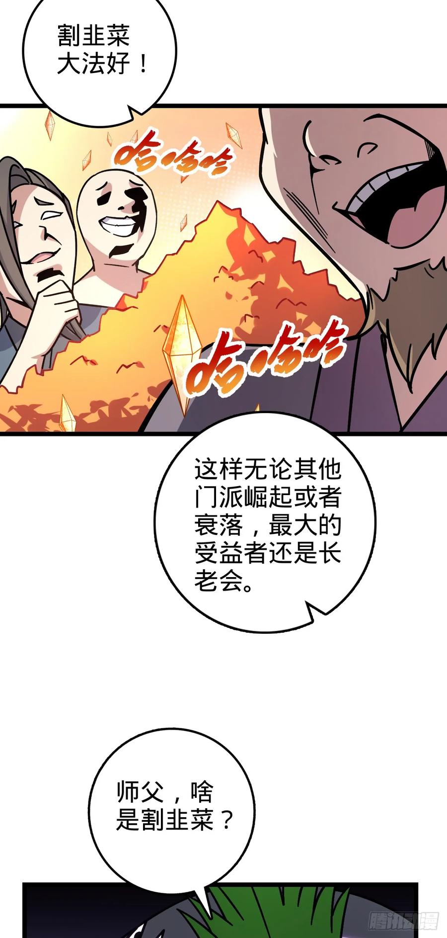 《我的师傅每到大限才突破》54 新徒弟周开灵（惊喜回馈） 第27页
