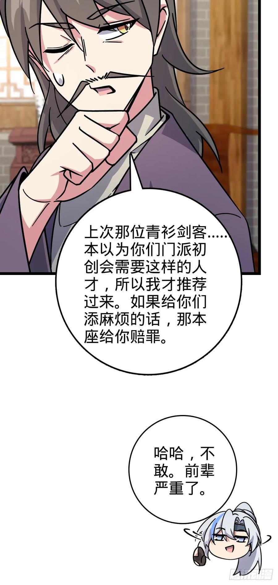 《我的师傅每到大限才突破》54 新徒弟周开灵（惊喜回馈） 第24页