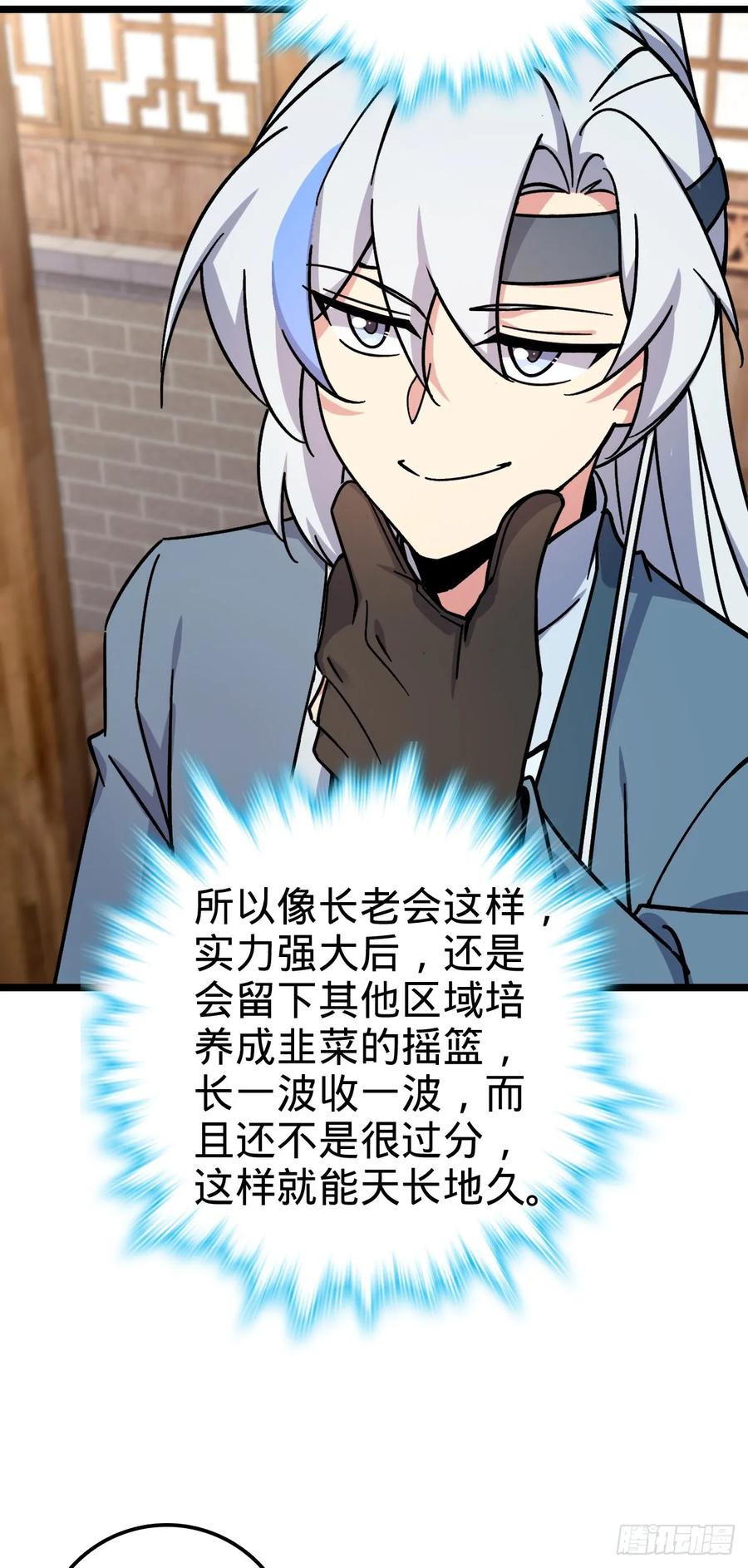 《我的师傅每到大限才突破》54 新徒弟周开灵（惊喜回馈） 第26页