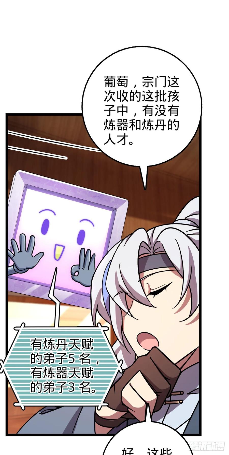 《我的师傅每到大限才突破》54 新徒弟周开灵（惊喜回馈） 第36页