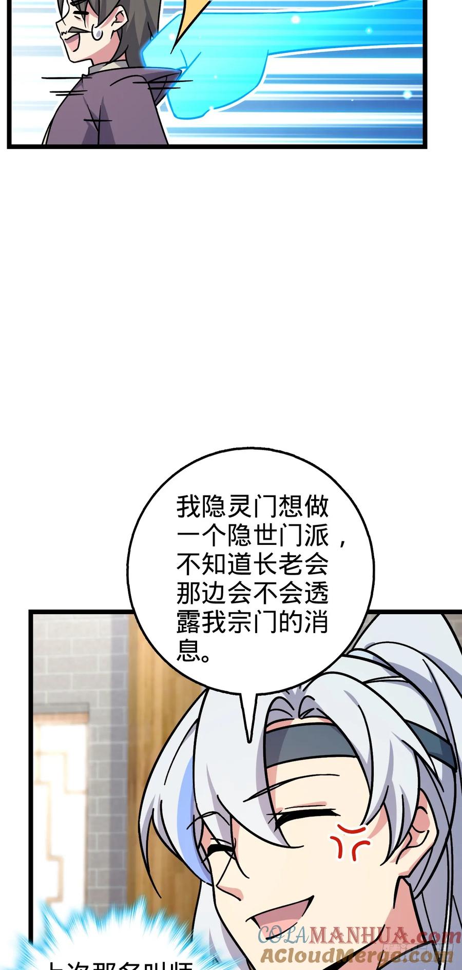 《我的师傅每到大限才突破》54 新徒弟周开灵（惊喜回馈） 第22页