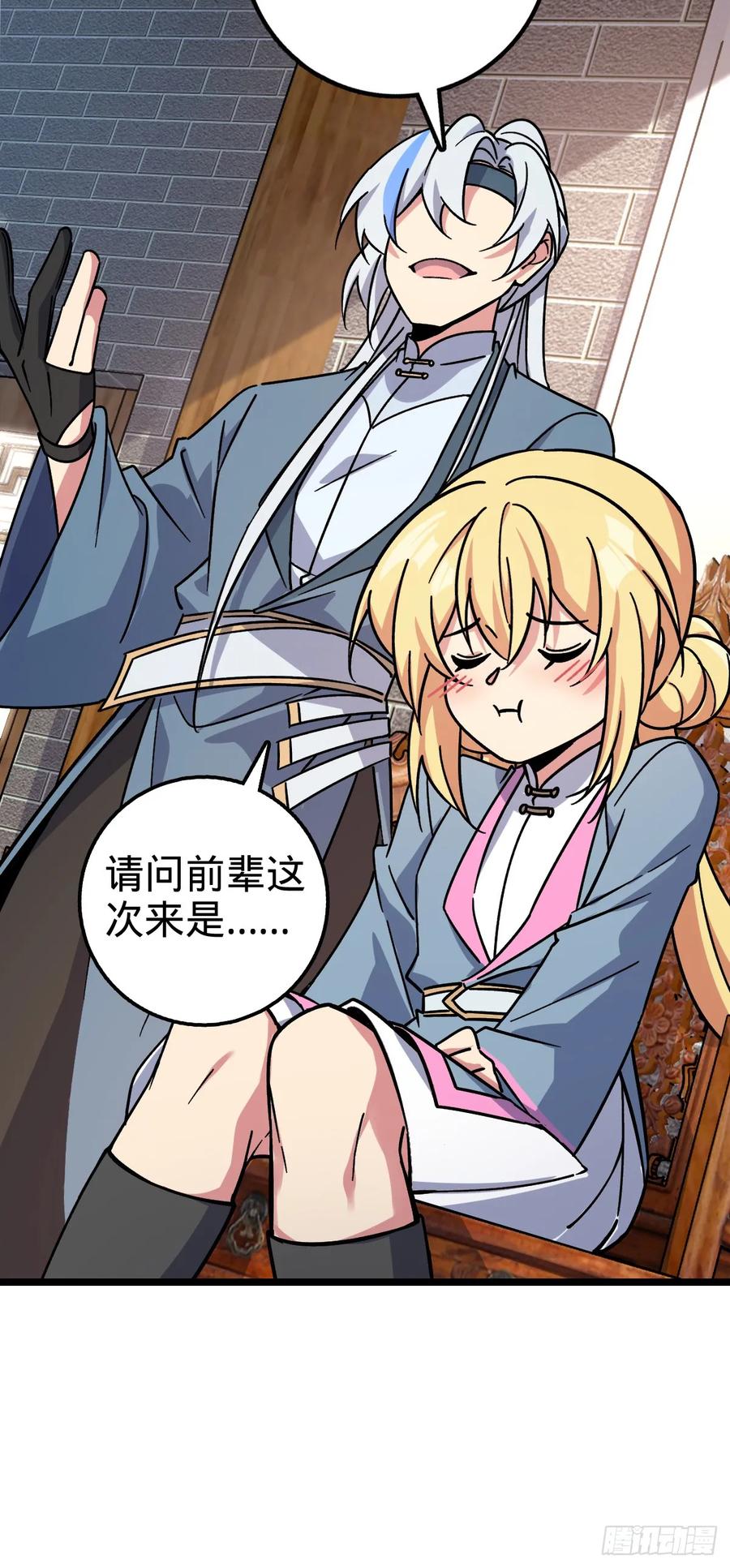 《我的师傅每到大限才突破》54 新徒弟周开灵（惊喜回馈） 第5页