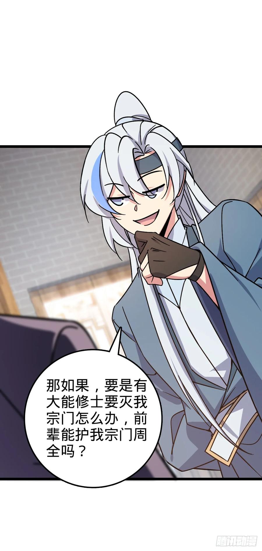 《我的师傅每到大限才突破》54 新徒弟周开灵（惊喜回馈） 第17页