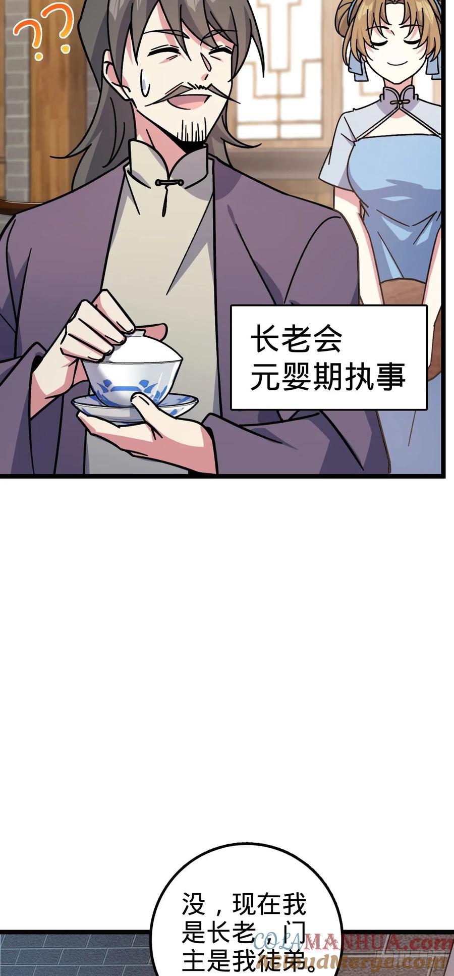 《我的师傅每到大限才突破》54 新徒弟周开灵（惊喜回馈） 第4页