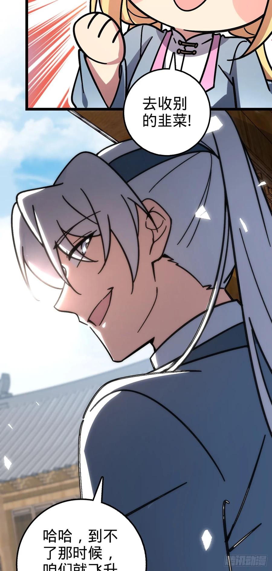 《我的师傅每到大限才突破》54 新徒弟周开灵（惊喜回馈） 第29页