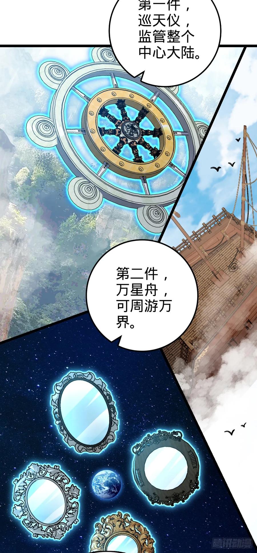 《我的师傅每到大限才突破》54 新徒弟周开灵（惊喜回馈） 第12页