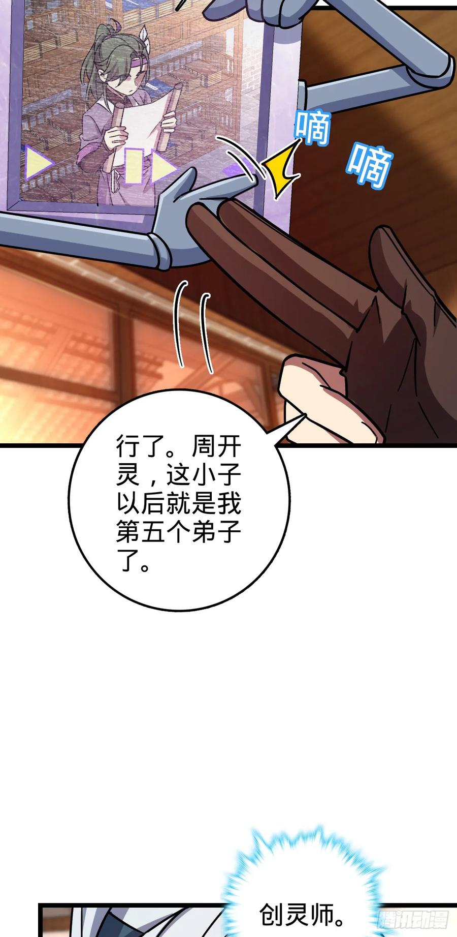 《我的师傅每到大限才突破》54 新徒弟周开灵（惊喜回馈） 第48页