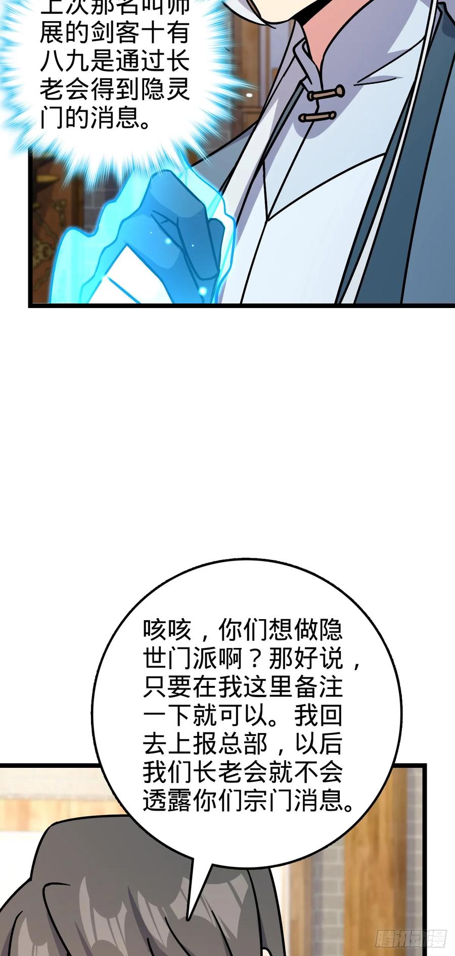 《我的师傅每到大限才突破》54 新徒弟周开灵（惊喜回馈） 第23页