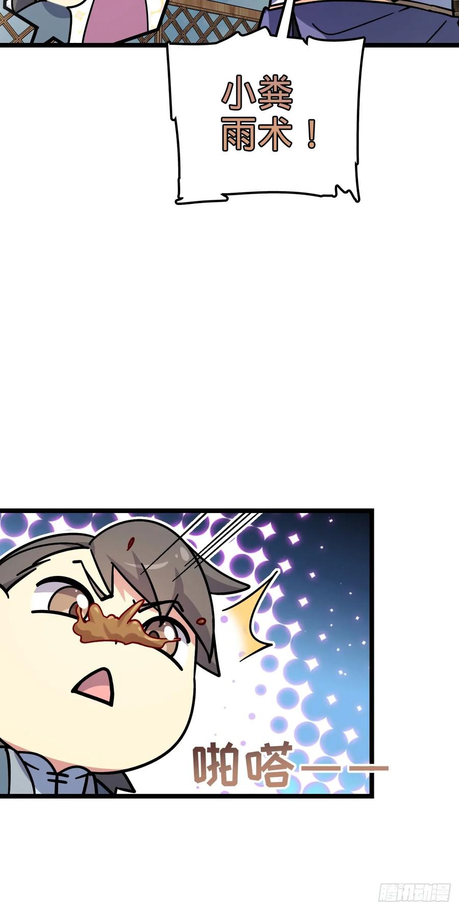 《我的师傅每到大限才突破》54 新徒弟周开灵（惊喜回馈） 第44页
