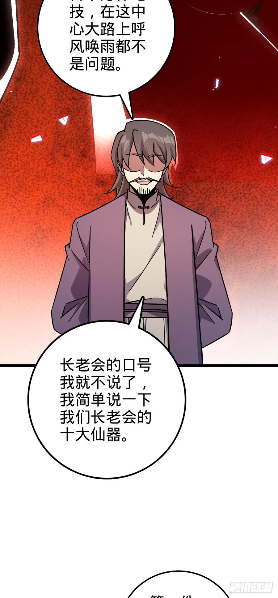 《我的师傅每到大限才突破》54 新徒弟周开灵（惊喜回馈） 第11页