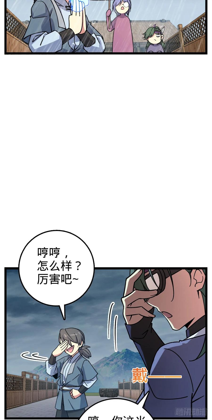 《我的师傅每到大限才突破》54 新徒弟周开灵（惊喜回馈） 第41页