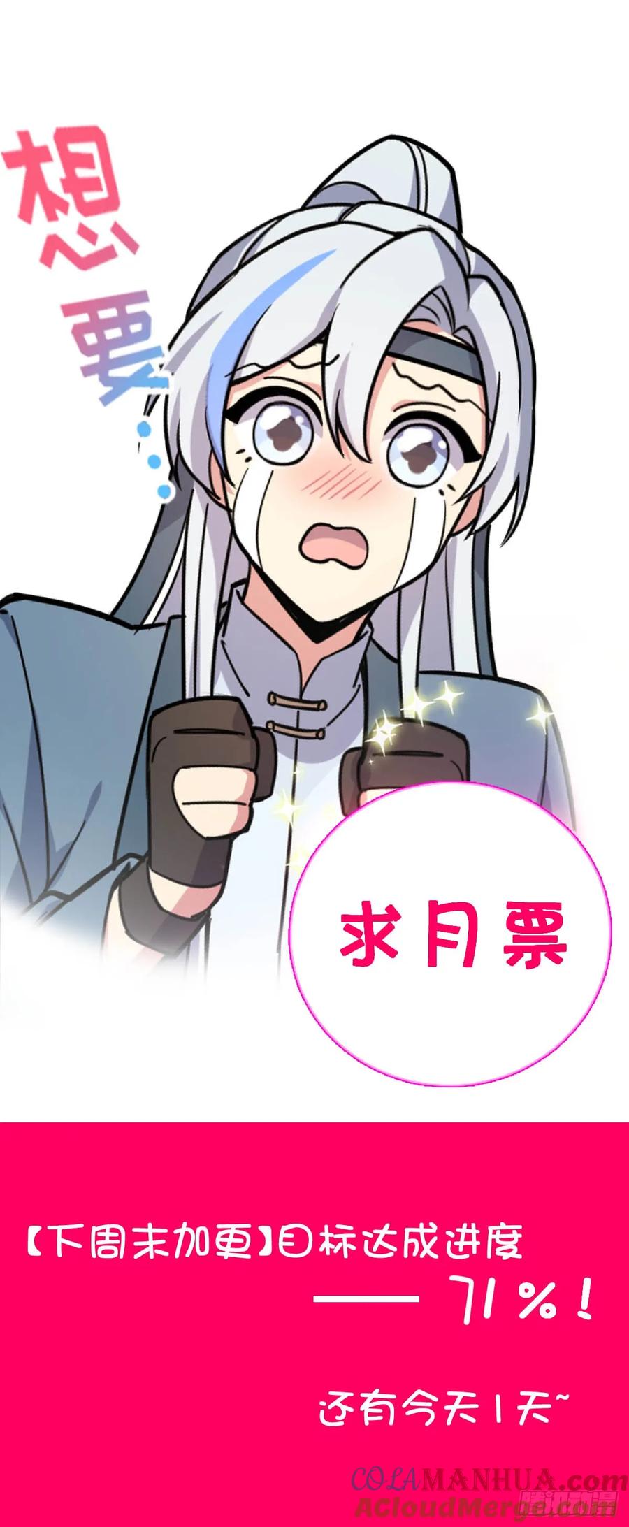 《我的师傅每到大限才突破》54 新徒弟周开灵（惊喜回馈） 第55页