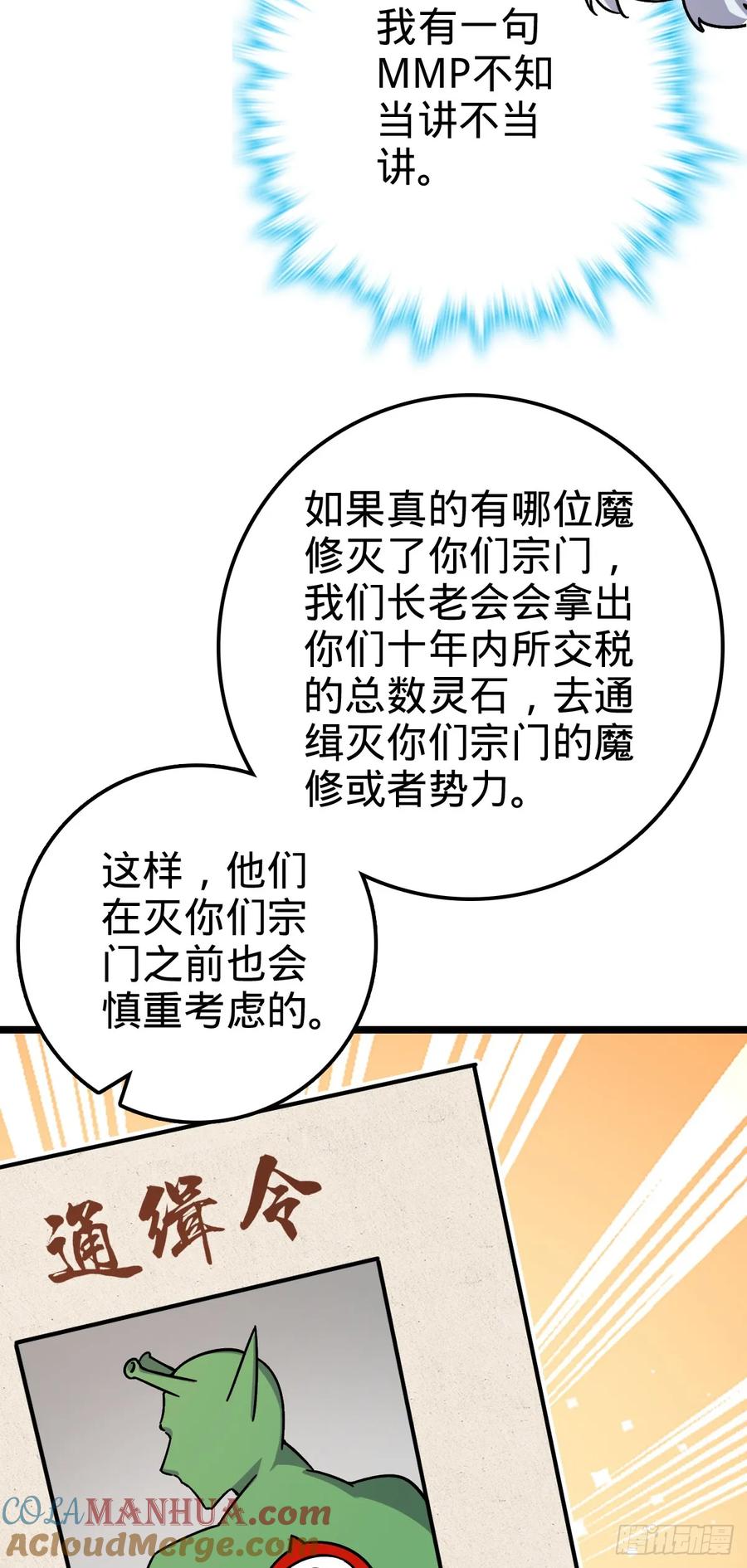 《我的师傅每到大限才突破》54 新徒弟周开灵（惊喜回馈） 第19页
