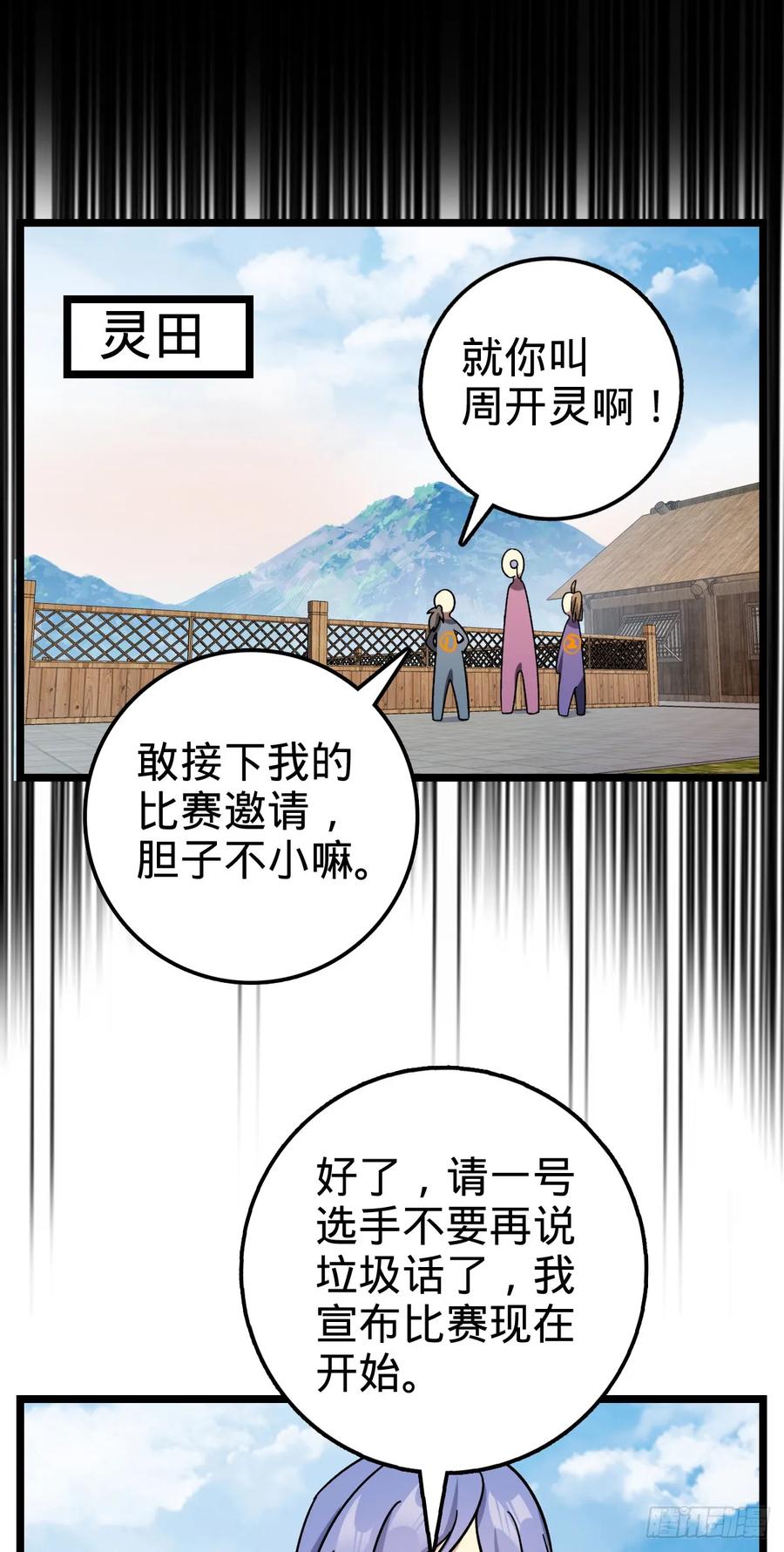 《我的师傅每到大限才突破》54 新徒弟周开灵（惊喜回馈） 第39页