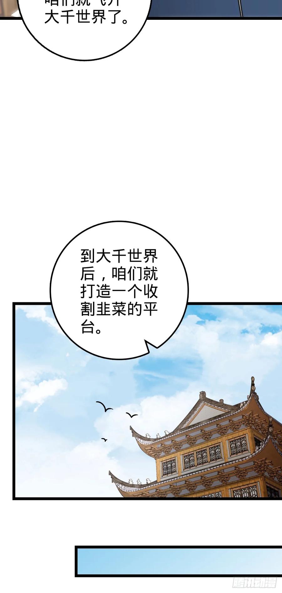 《我的师傅每到大限才突破》54 新徒弟周开灵（惊喜回馈） 第30页