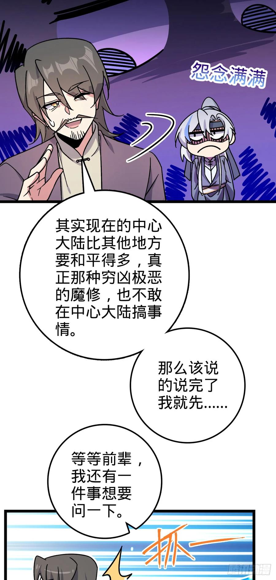 《我的师傅每到大限才突破》54 新徒弟周开灵（惊喜回馈） 第21页