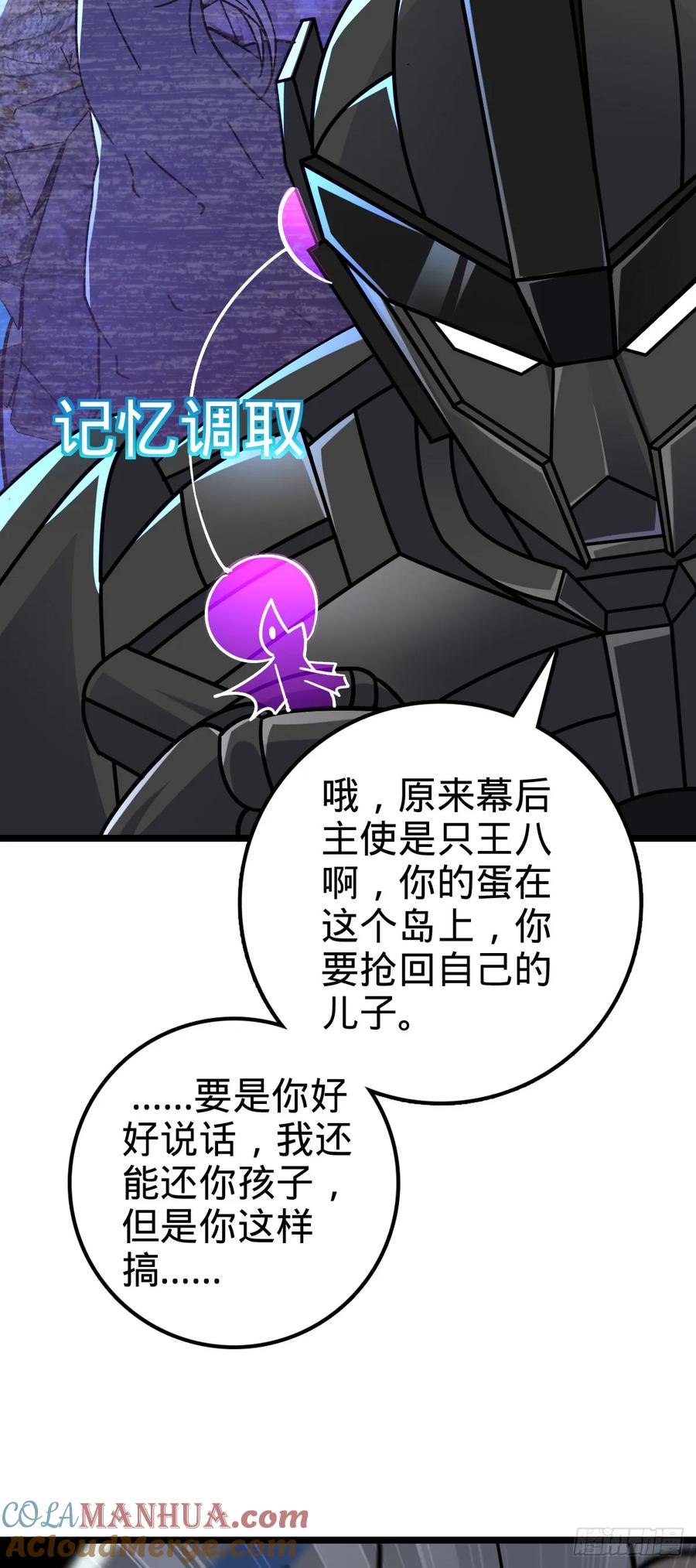《我的师傅每到大限才突破》55 妖兽攻岛 第16页