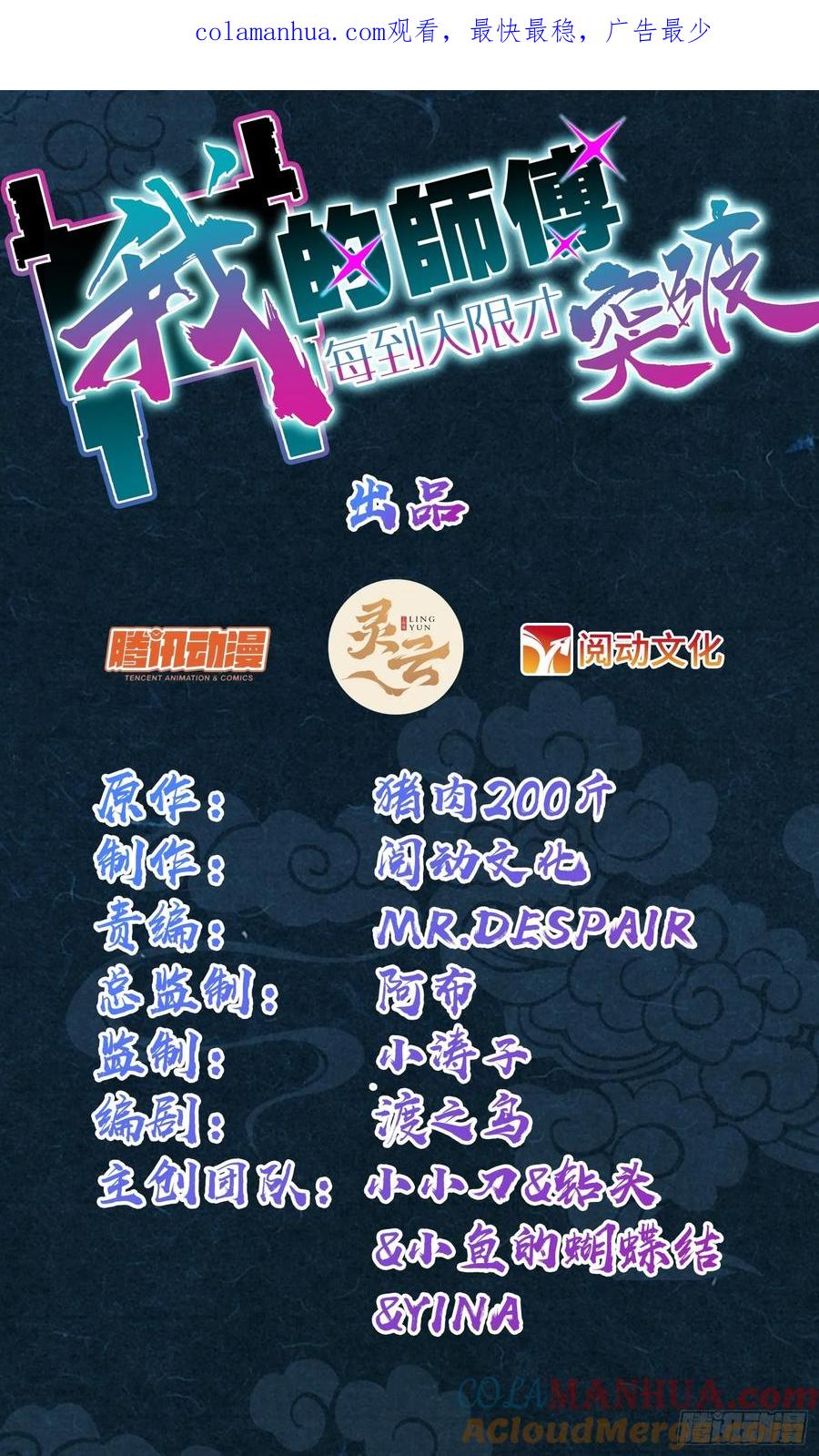 《我的师傅每到大限才突破》55 妖兽攻岛 第1页