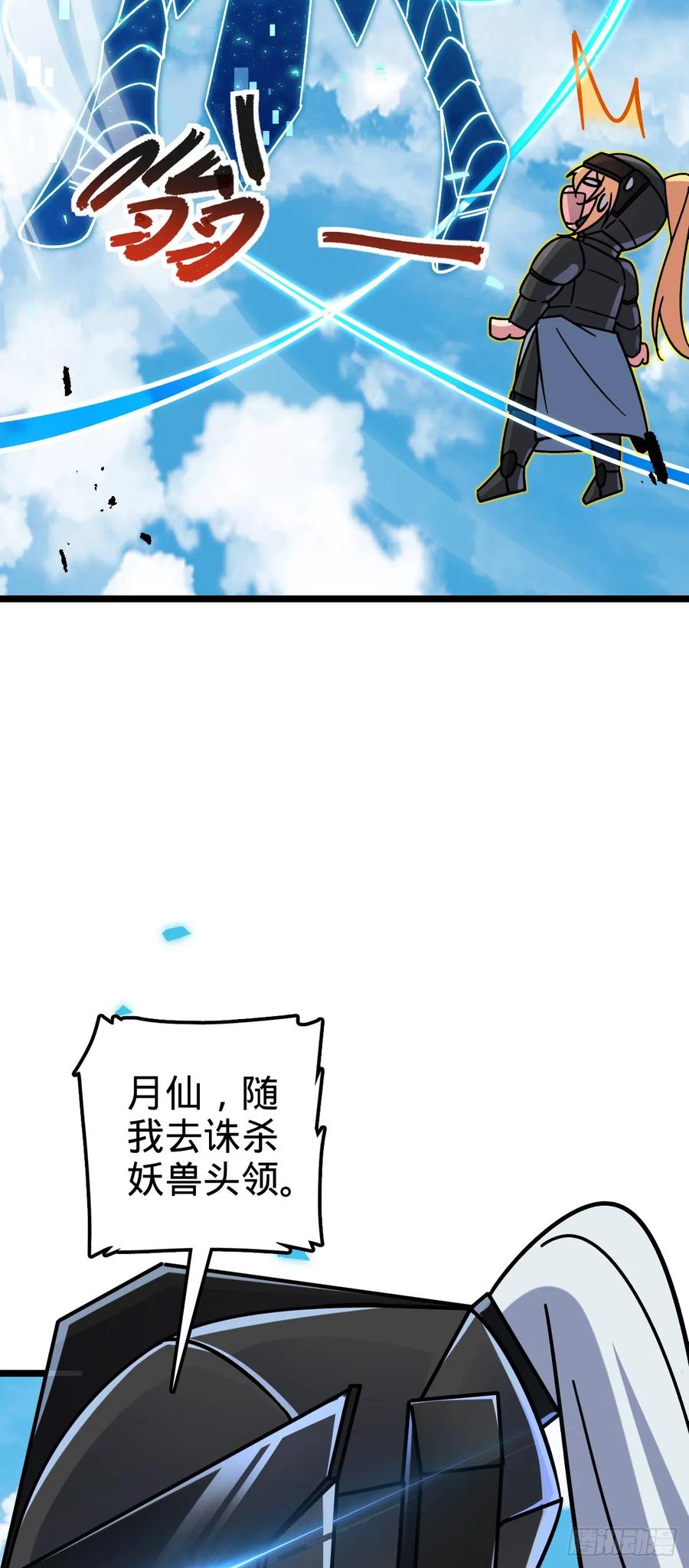 《我的师傅每到大限才突破》55 妖兽攻岛 第9页