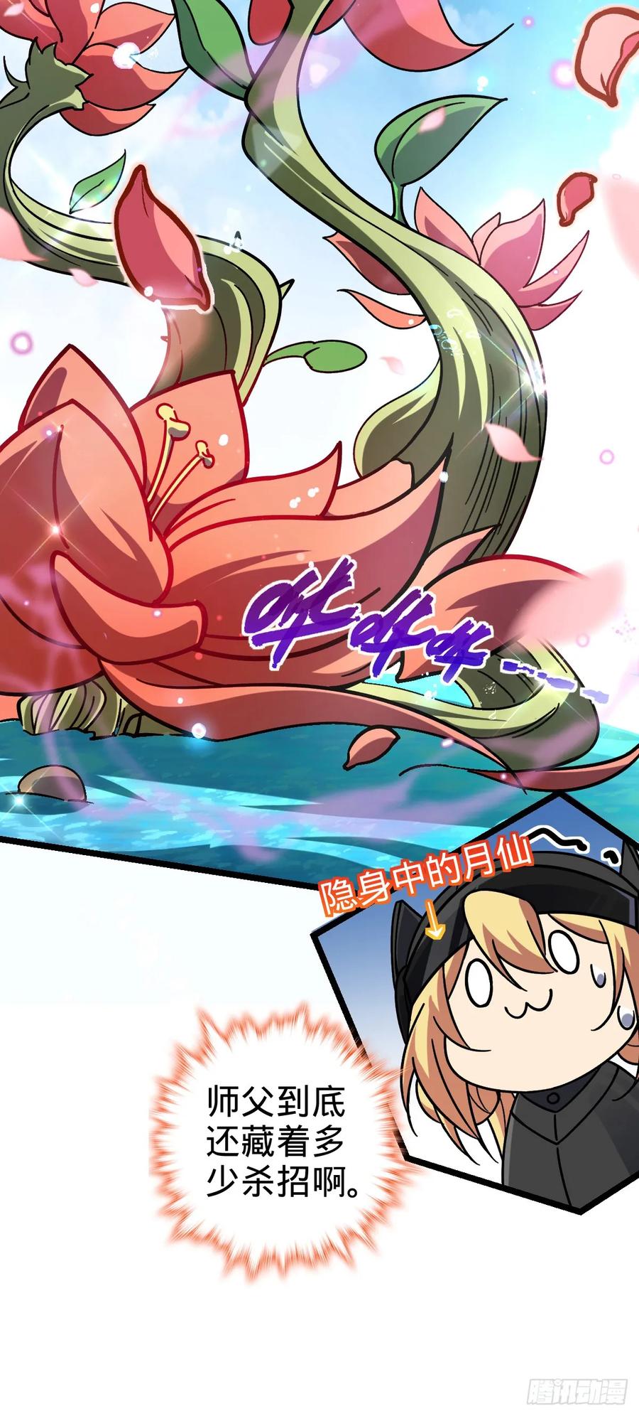 《我的师傅每到大限才突破》55 妖兽攻岛 第32页