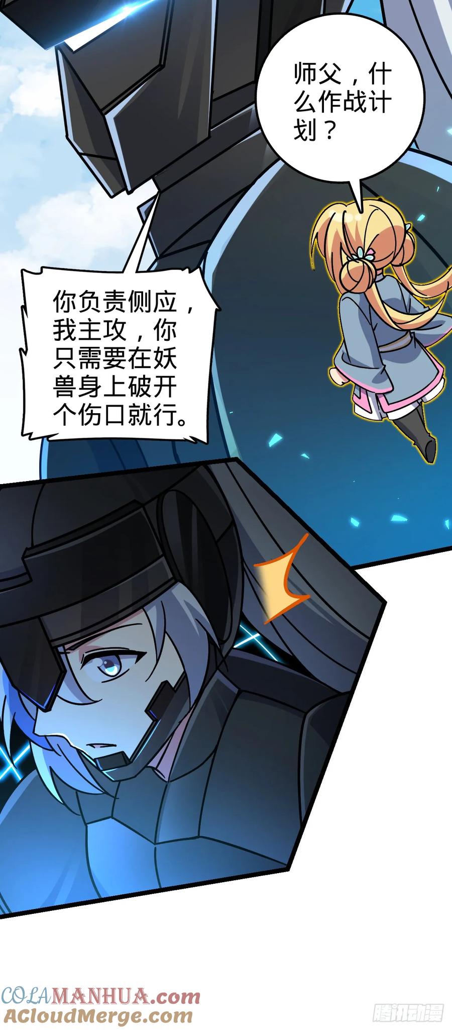 《我的师傅每到大限才突破》55 妖兽攻岛 第10页