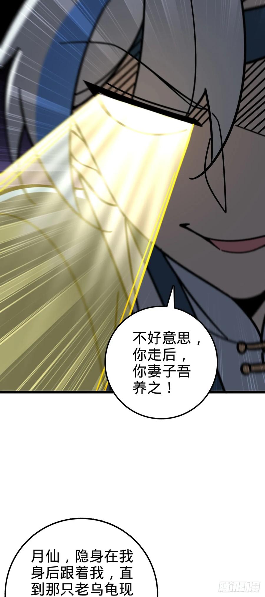 《我的师傅每到大限才突破》55 妖兽攻岛 第17页