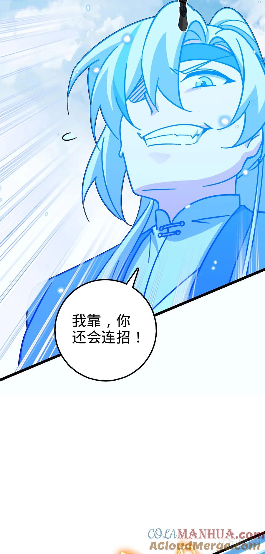 《我的师傅每到大限才突破》55 妖兽攻岛 第55页