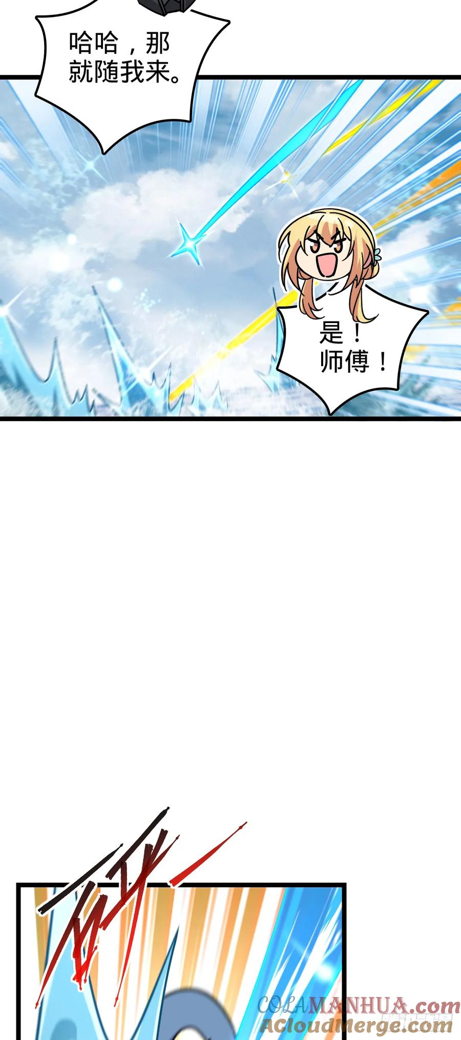 《我的师傅每到大限才突破》55 妖兽攻岛 第13页