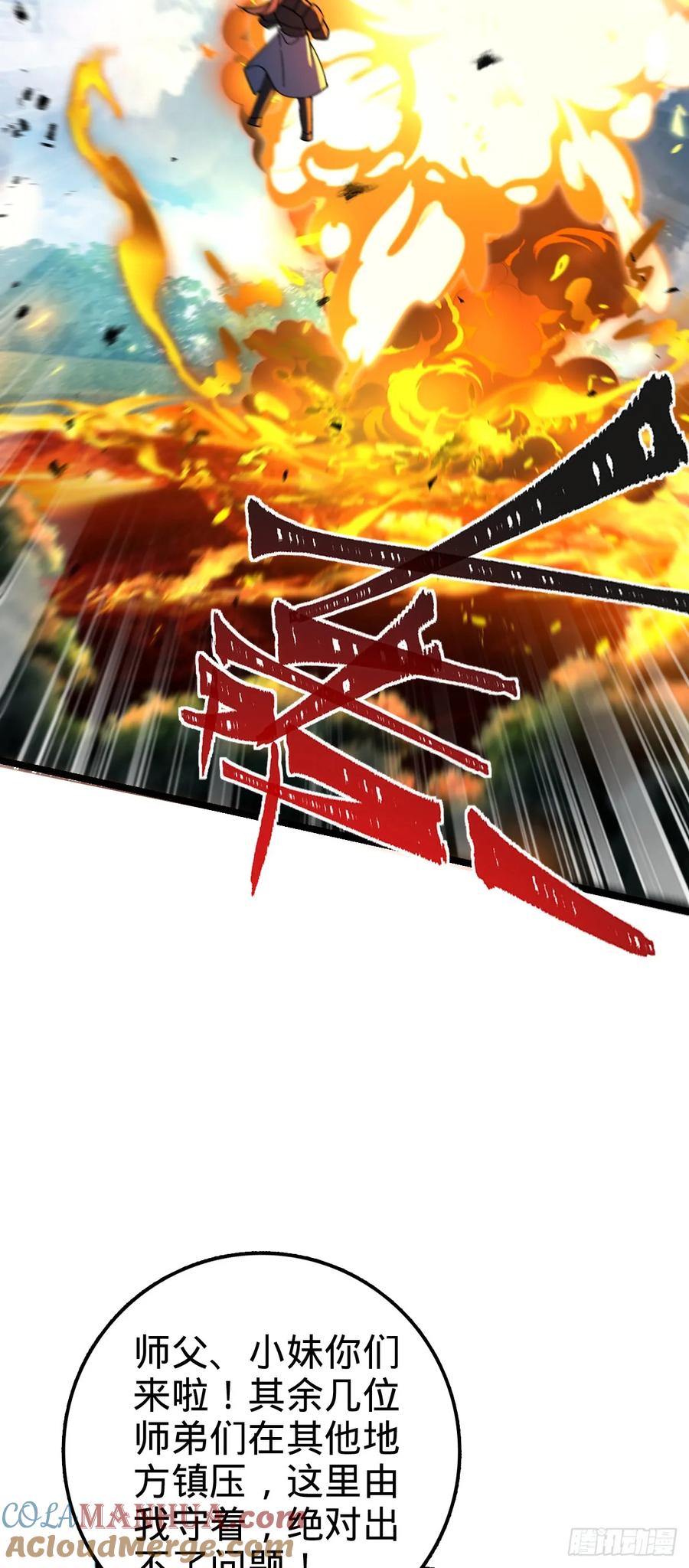 《我的师傅每到大限才突破》55 妖兽攻岛 第4页
