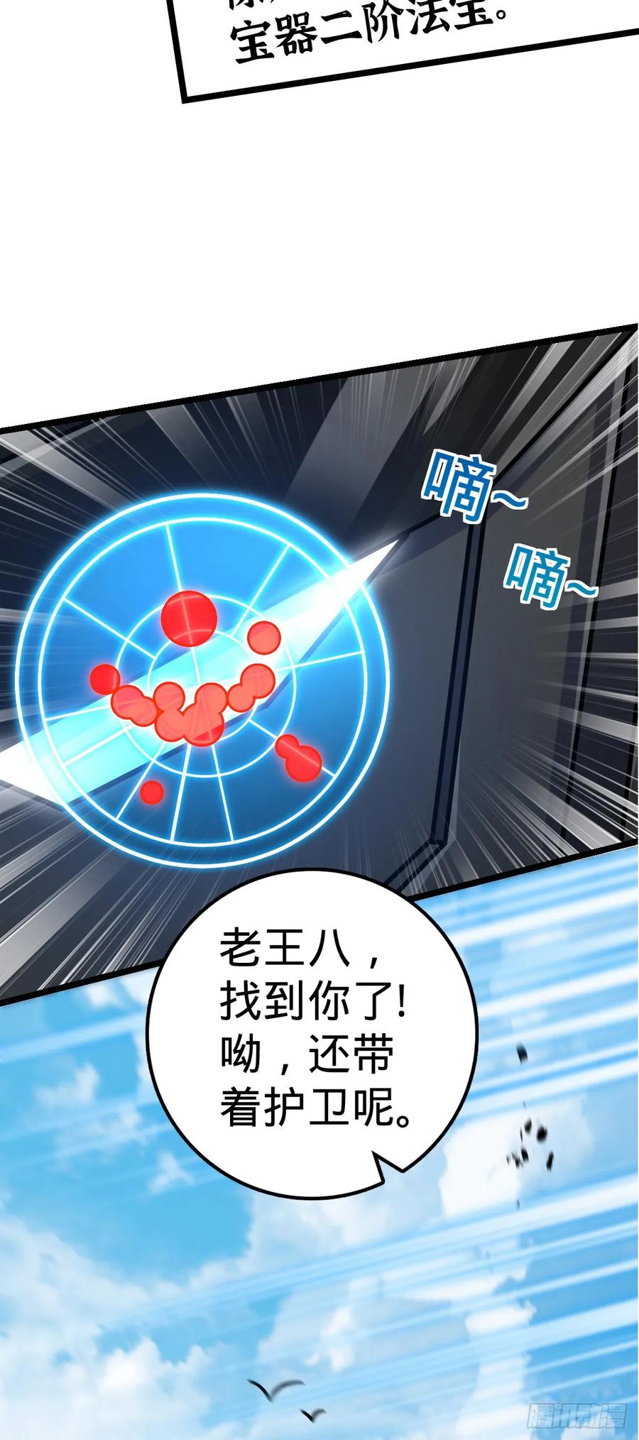 《我的师傅每到大限才突破》55 妖兽攻岛 第21页