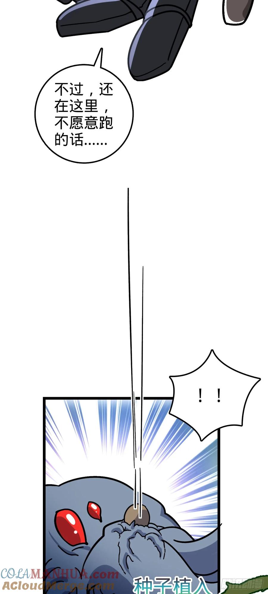 《我的师傅每到大限才突破》55 妖兽攻岛 第28页