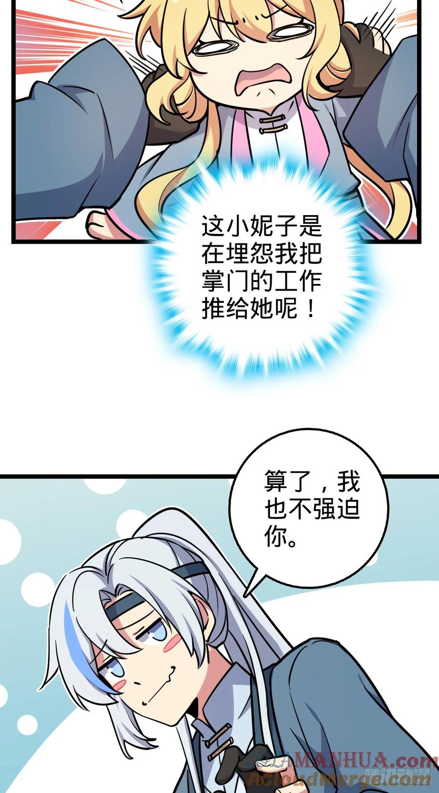 《我的师傅每到大限才突破》56 送你一朵小红花 第43页