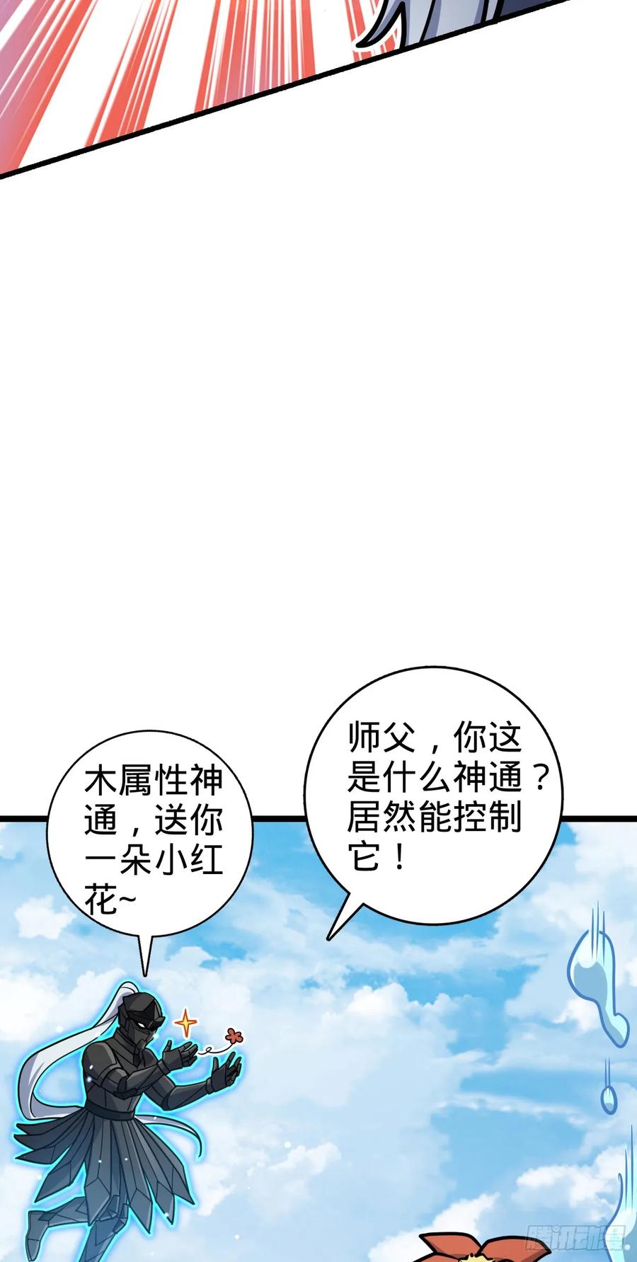 《我的师傅每到大限才突破》56 送你一朵小红花 第14页