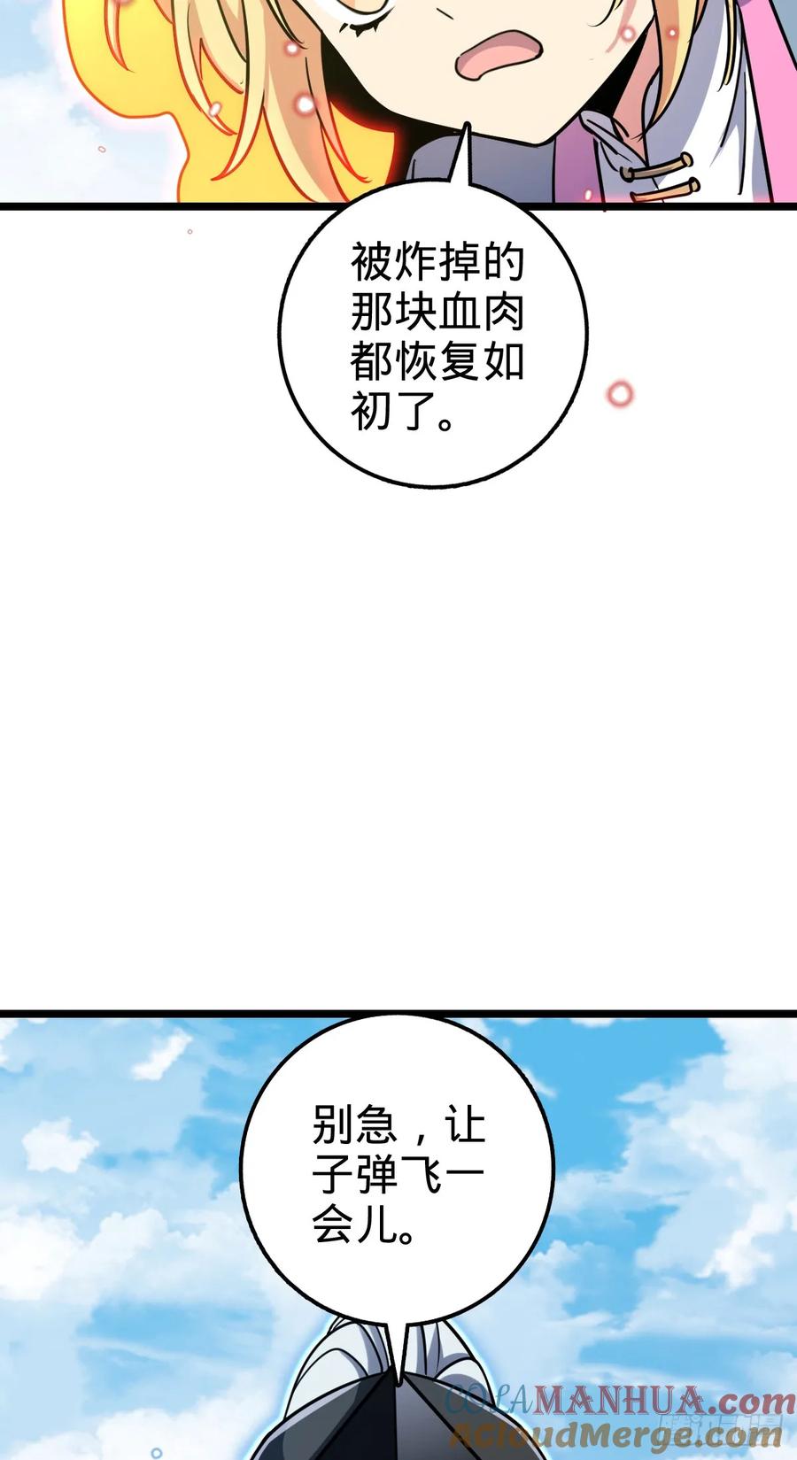 《我的师傅每到大限才突破》56 送你一朵小红花 第7页