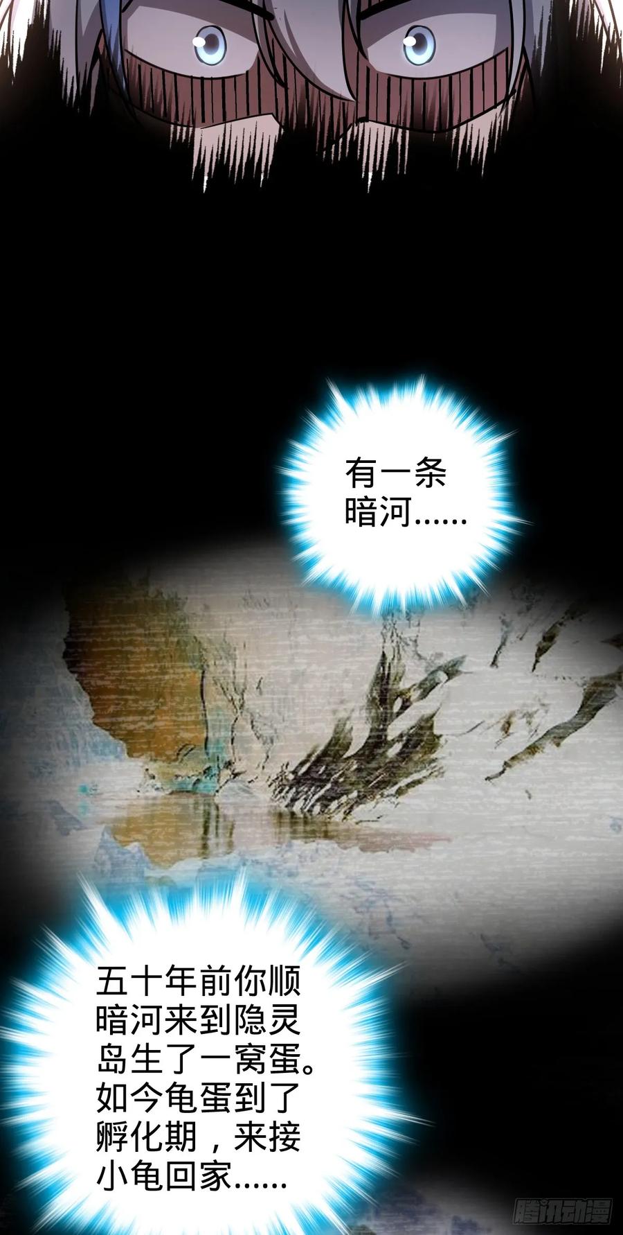 《我的师傅每到大限才突破》56 送你一朵小红花 第21页