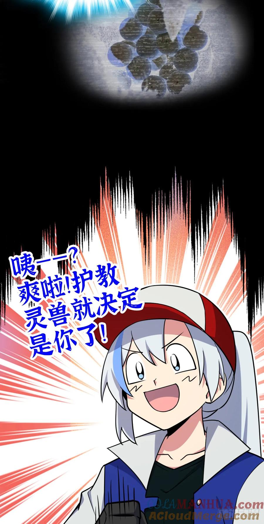 《我的师傅每到大限才突破》56 送你一朵小红花 第22页