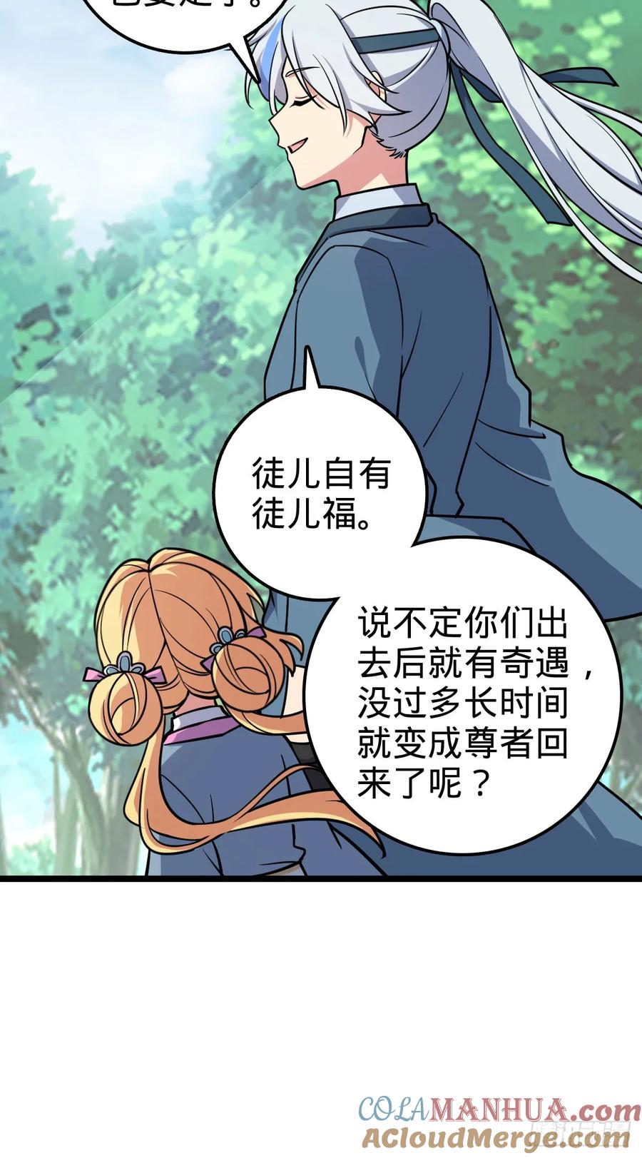 《我的师傅每到大限才突破》56 送你一朵小红花 第46页