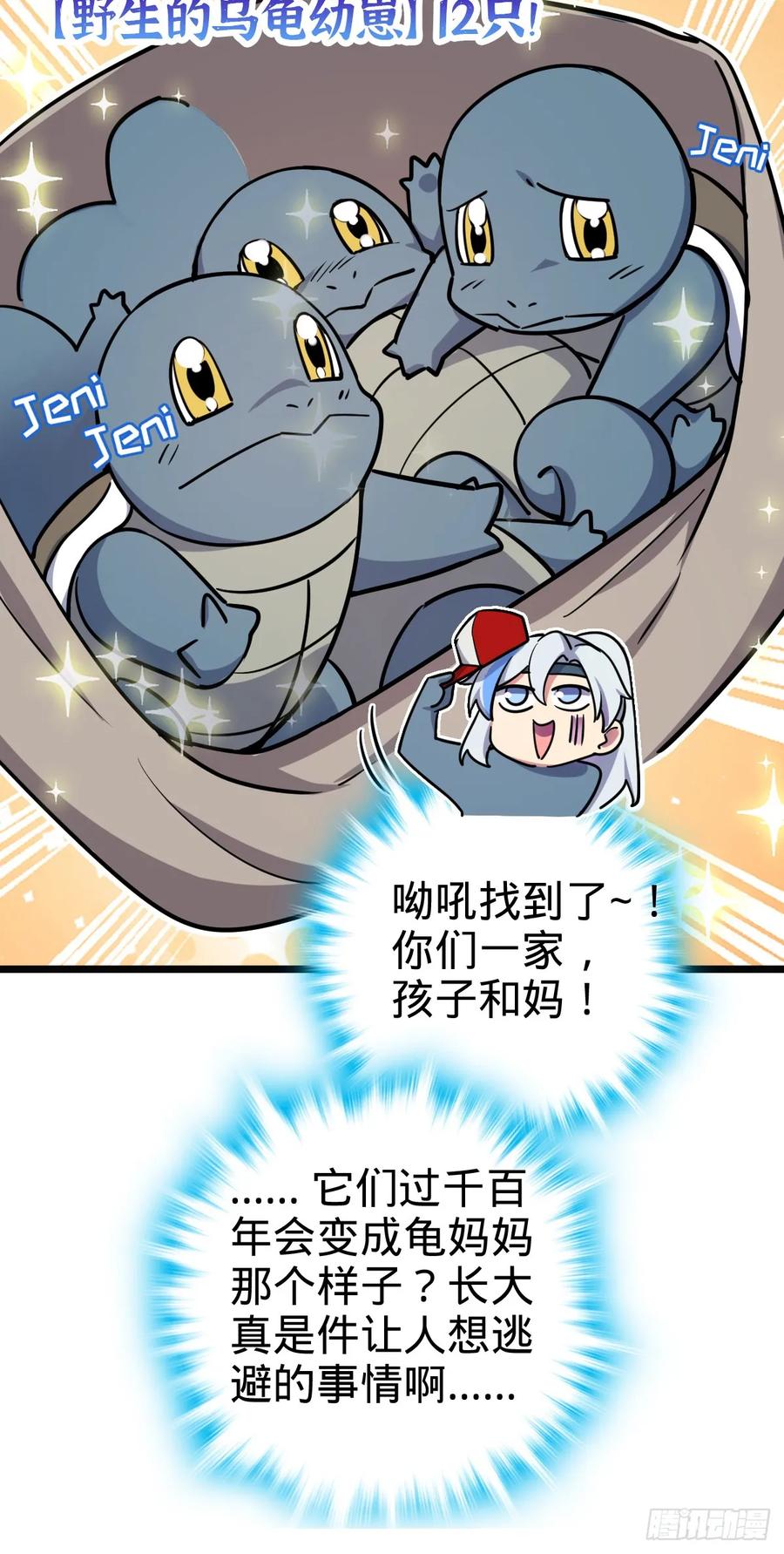 《我的师傅每到大限才突破》56 送你一朵小红花 第24页