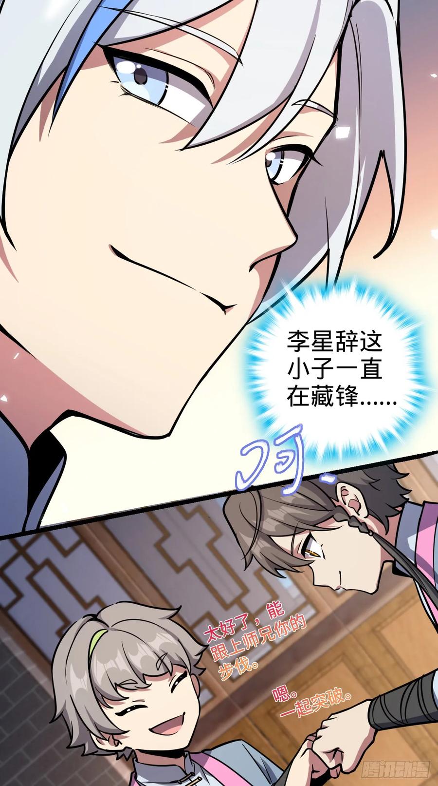 《我的师傅每到大限才突破》56 送你一朵小红花 第35页