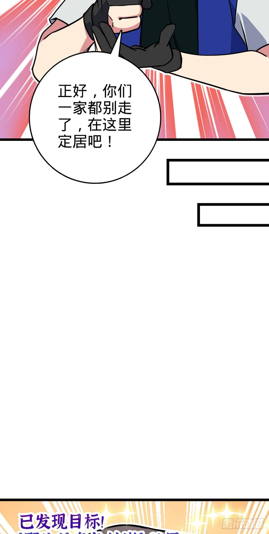 《我的师傅每到大限才突破》56 送你一朵小红花 第23页