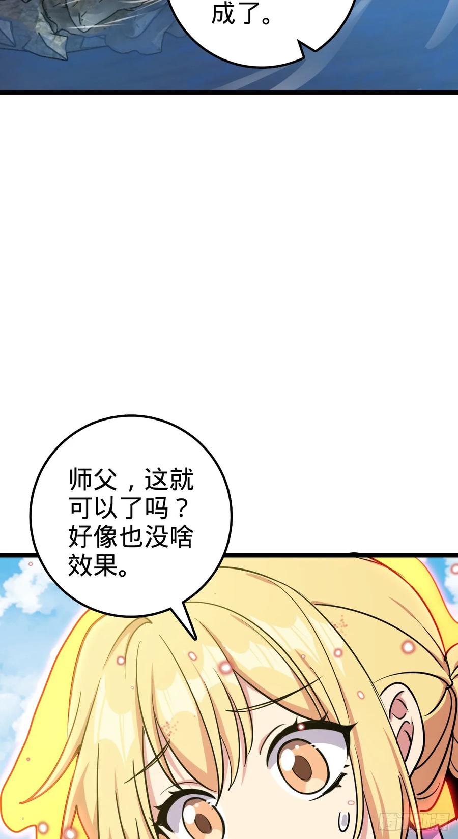 《我的师傅每到大限才突破》56 送你一朵小红花 第6页