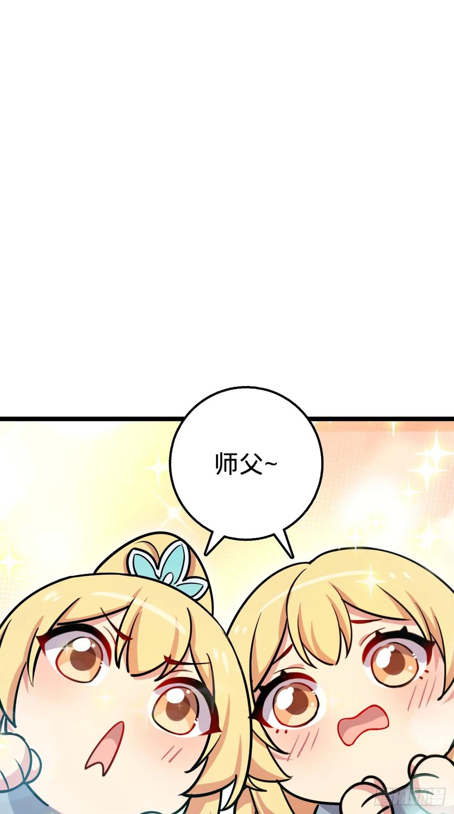 《我的师傅每到大限才突破》56 送你一朵小红花 第27页