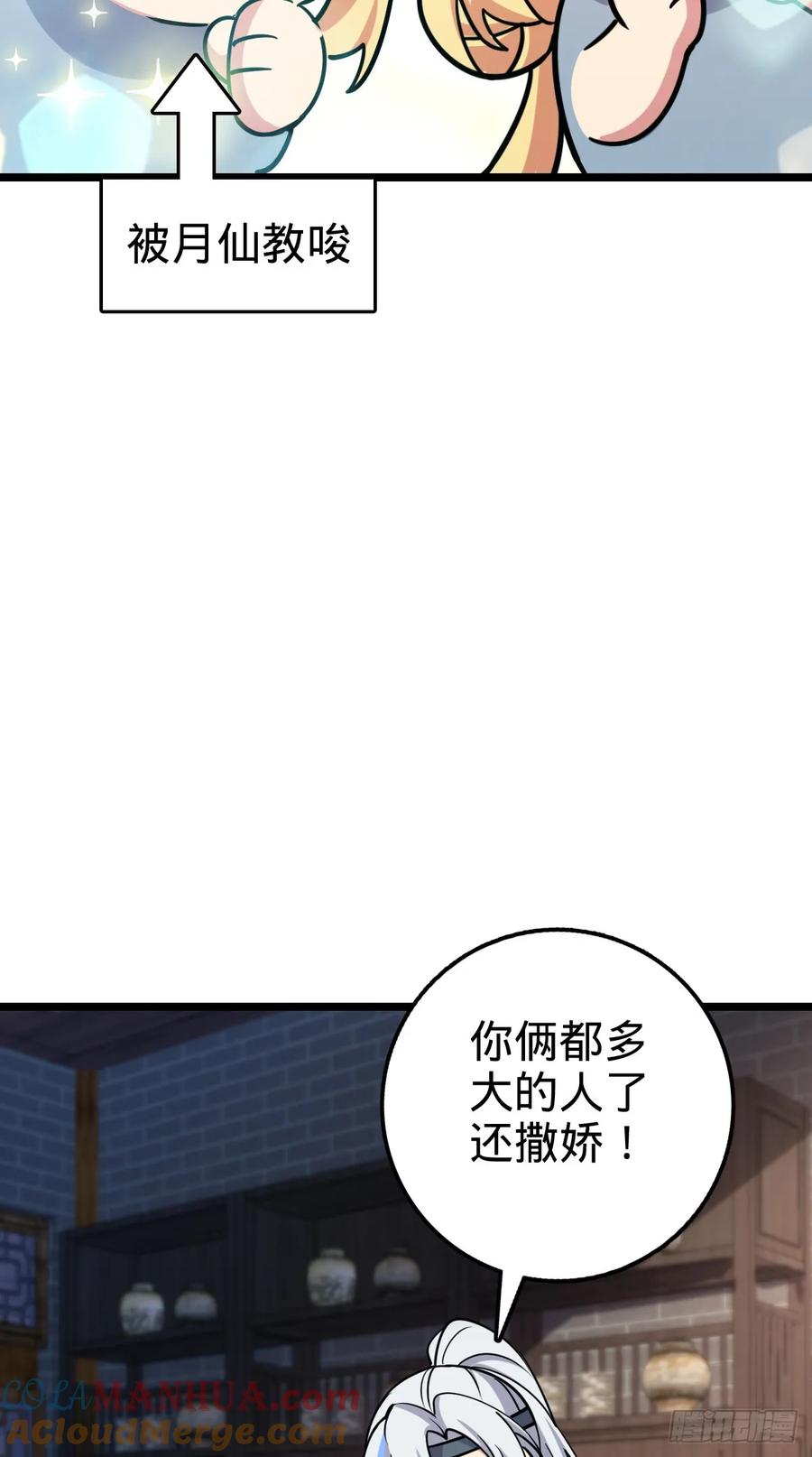 《我的师傅每到大限才突破》56 送你一朵小红花 第28页