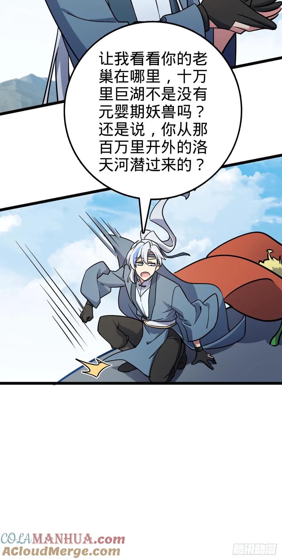 《我的师傅每到大限才突破》56 送你一朵小红花 第19页