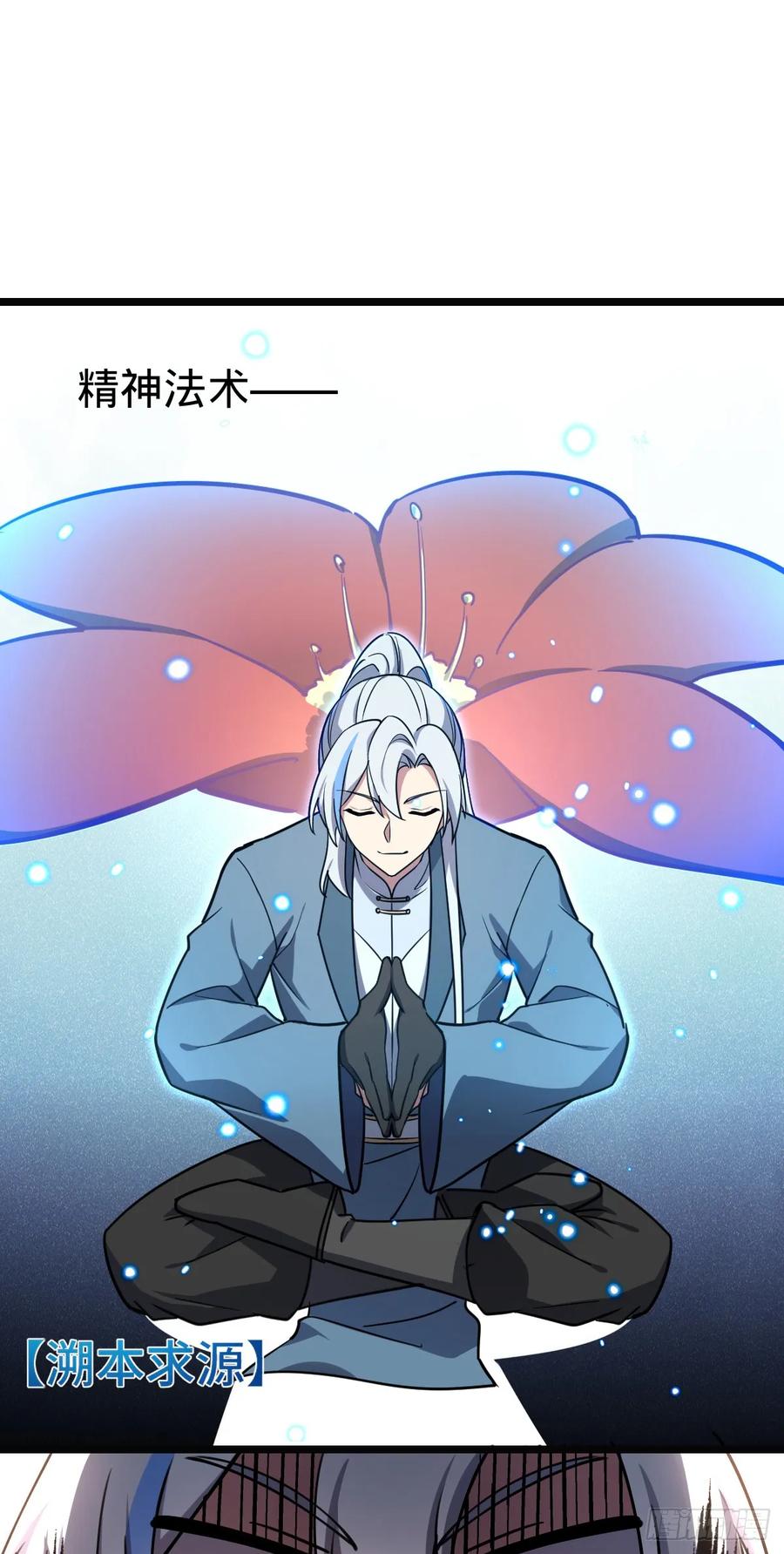 《我的师傅每到大限才突破》56 送你一朵小红花 第20页