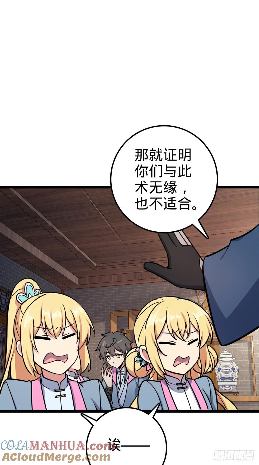 《我的师傅每到大限才突破》56 送你一朵小红花 第31页