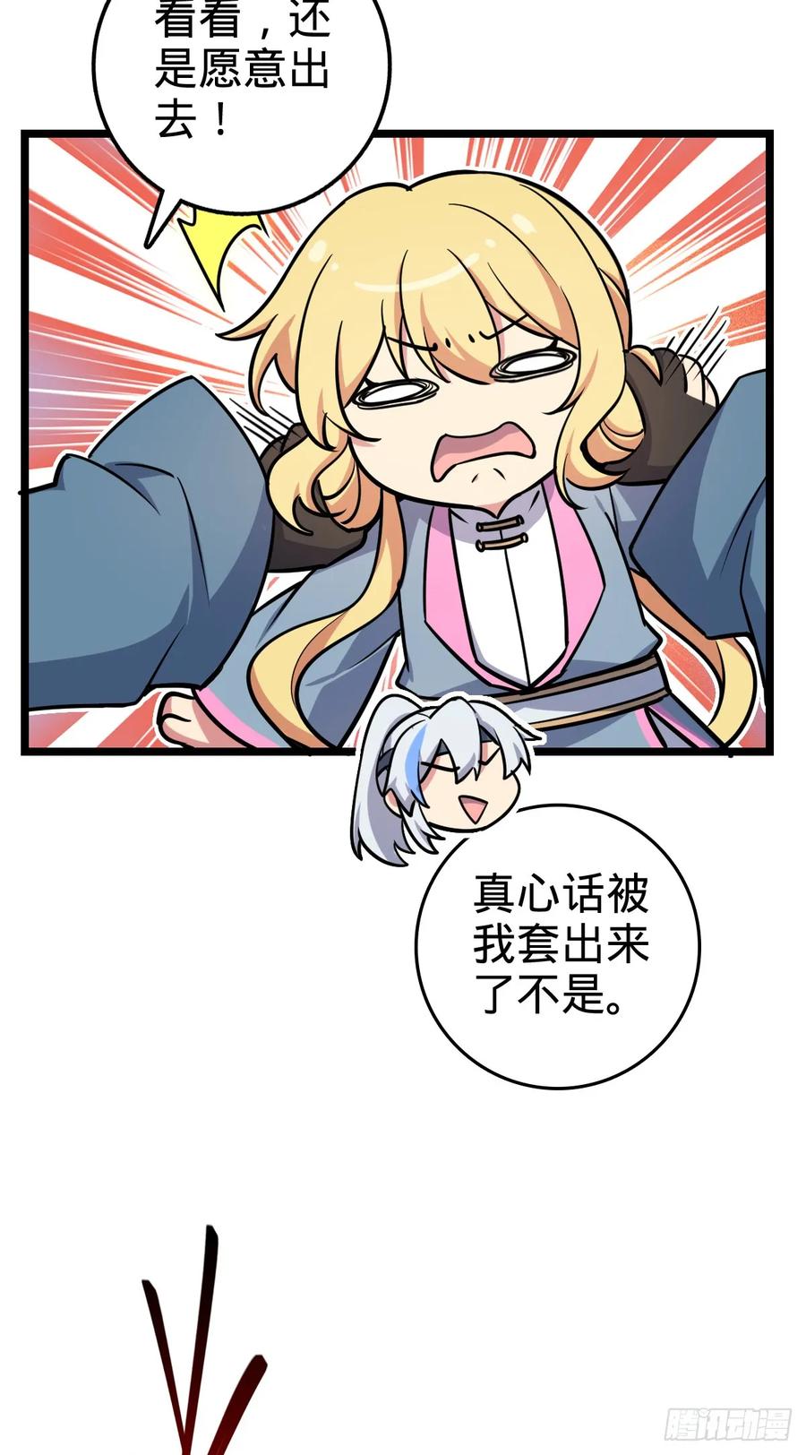 《我的师傅每到大限才突破》56 送你一朵小红花 第48页