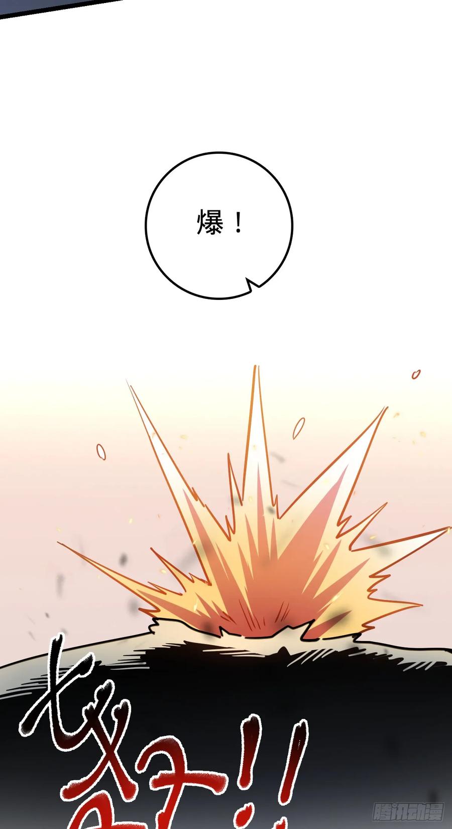 《我的师傅每到大限才突破》56 送你一朵小红花 第3页