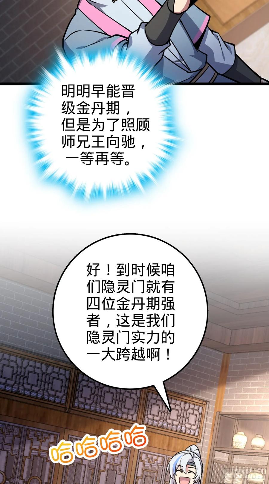 《我的师傅每到大限才突破》56 送你一朵小红花 第36页