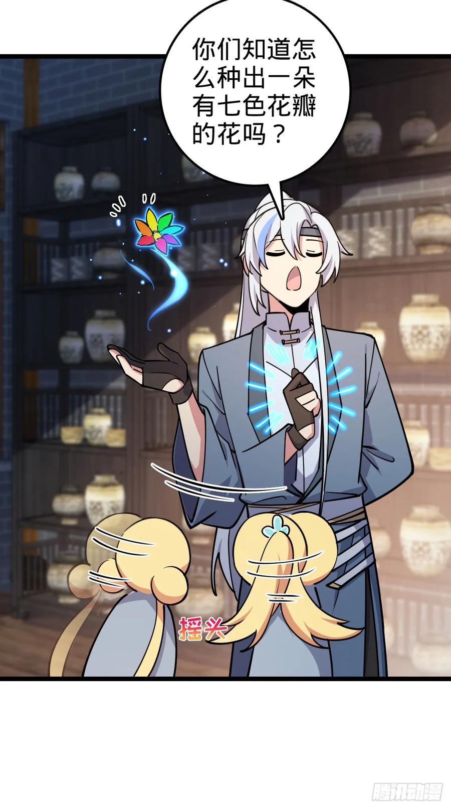 《我的师傅每到大限才突破》56 送你一朵小红花 第30页
